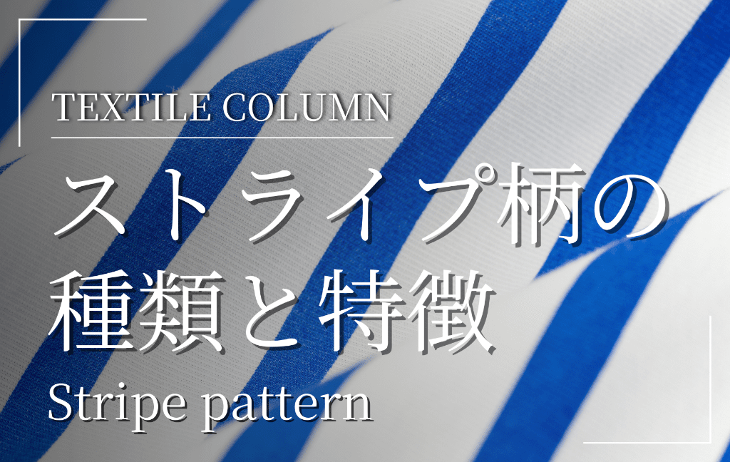 ストライプ特集