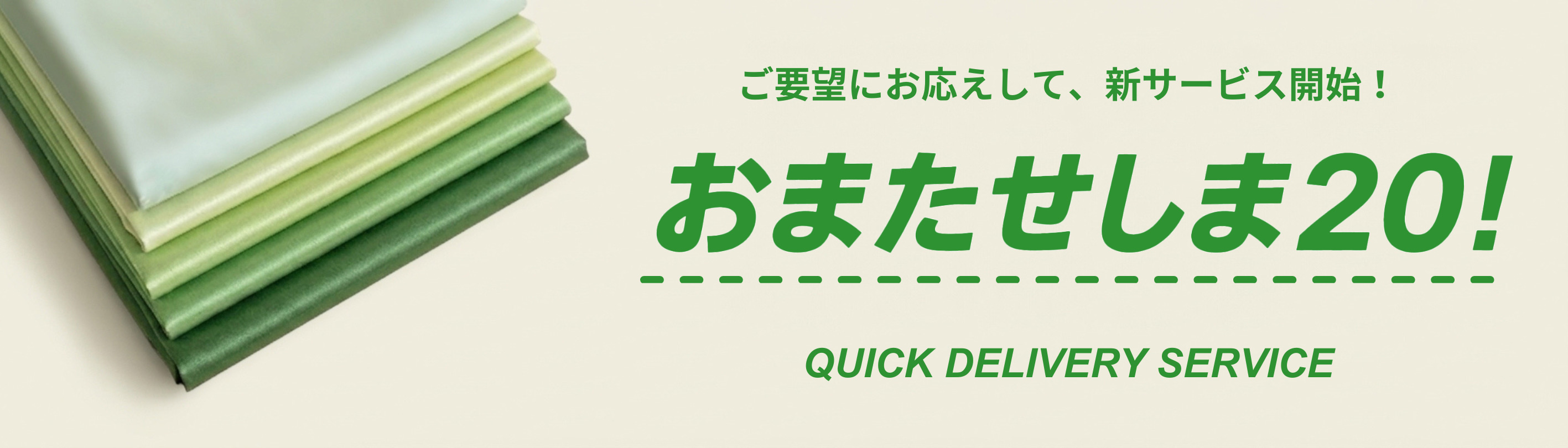 おまたせしま20！