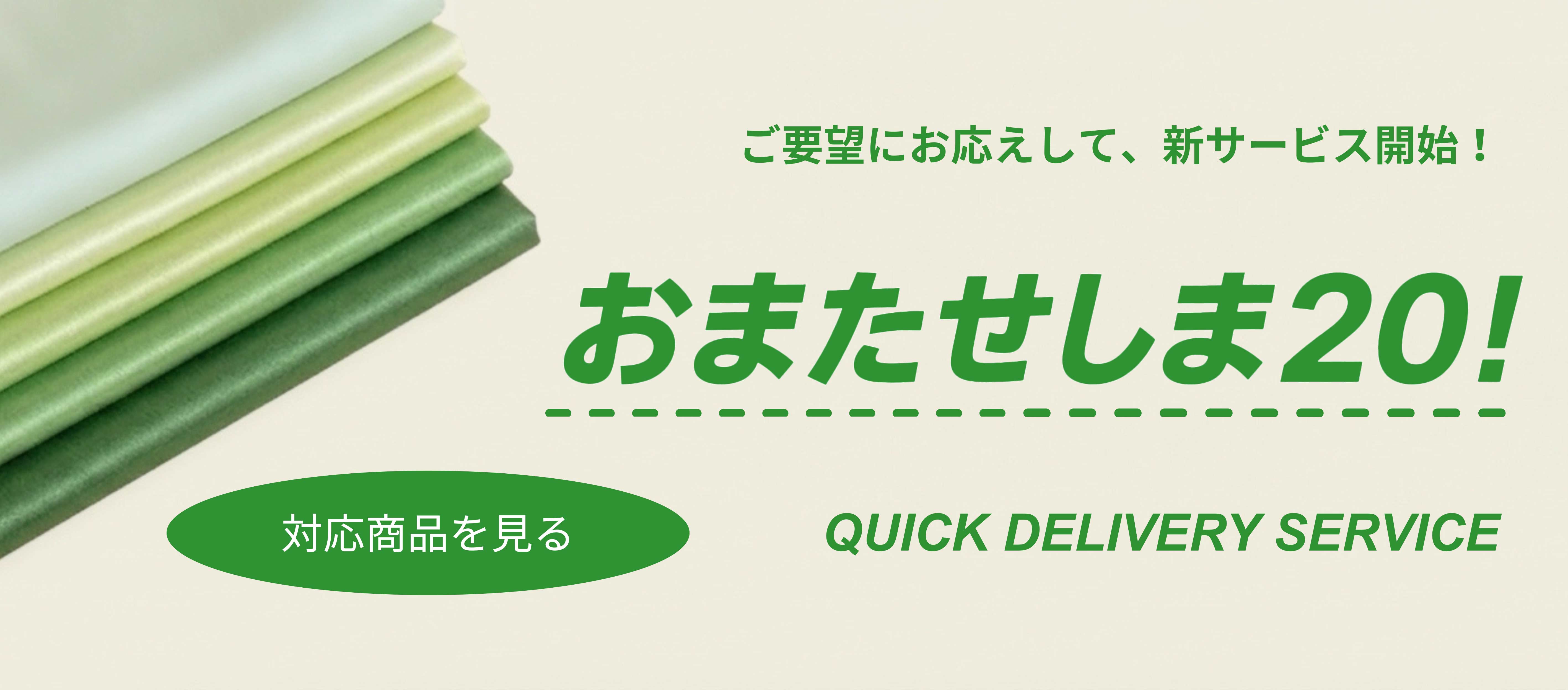 おまたせしま20!