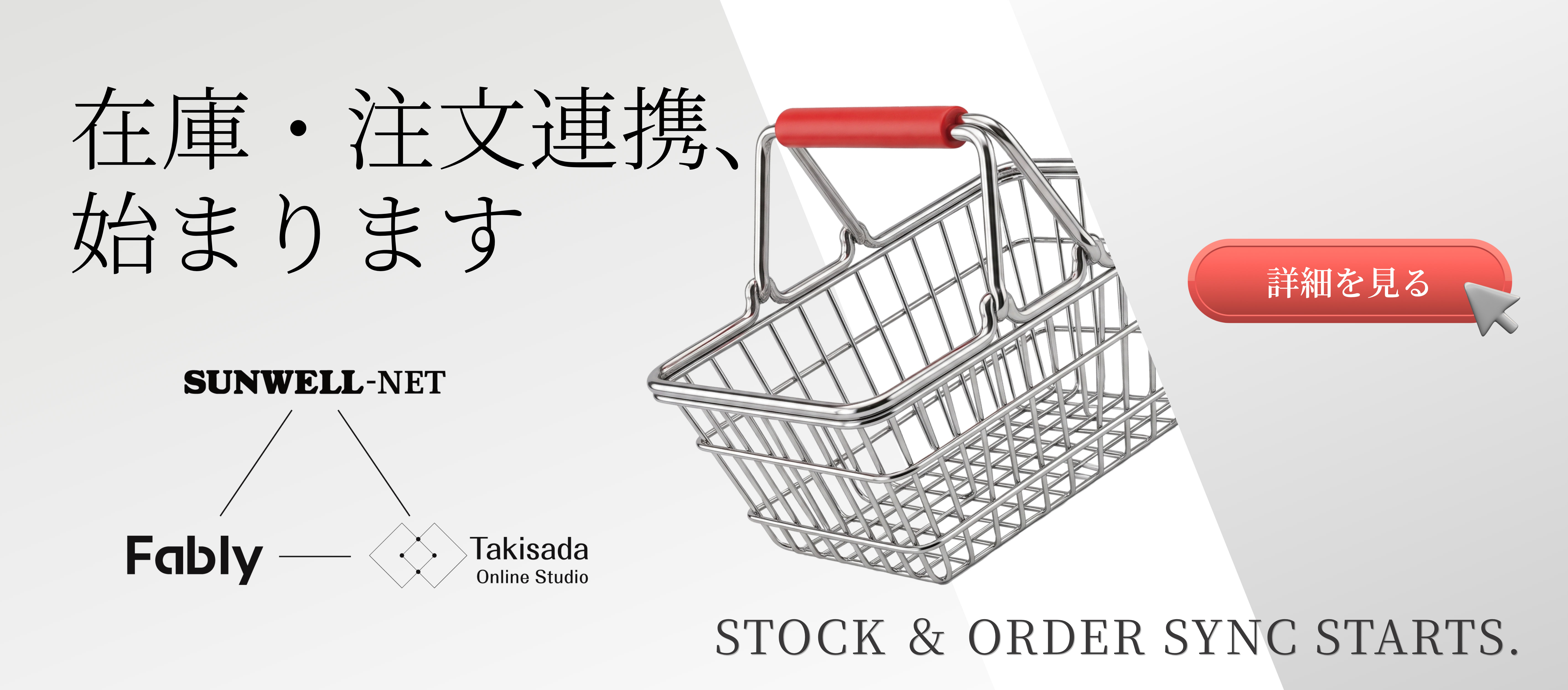 3社連携バナー