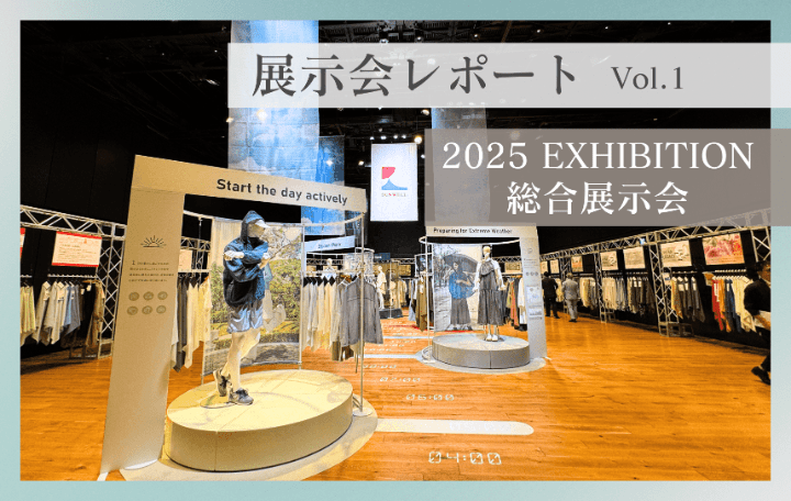 サンウェル展示会