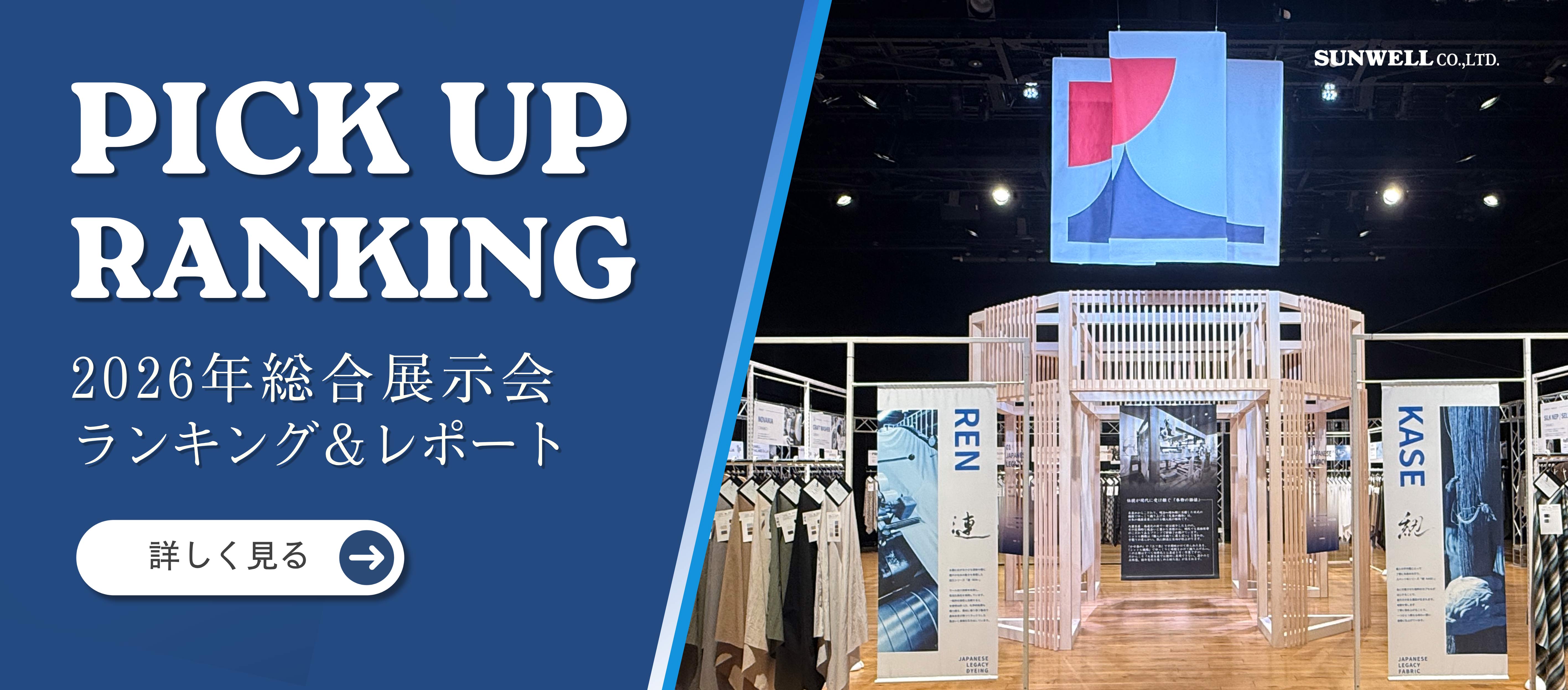 2026年総合展示会ランキング&レポート